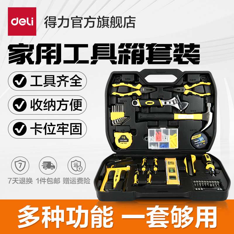 工具箱套装家用五金电工组合车载日常维修多功能组合全套
