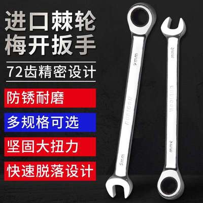 罗宾汉(RUBICON)RRW-007/024快速齿轮梅开扳手 棘轮梅开两用扳手