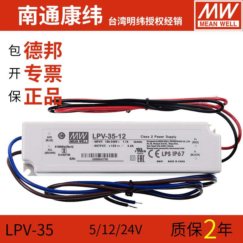 LPV明纬35/150W防水5/12/15/24/36V户外IP67稳压LED开关电源驱动