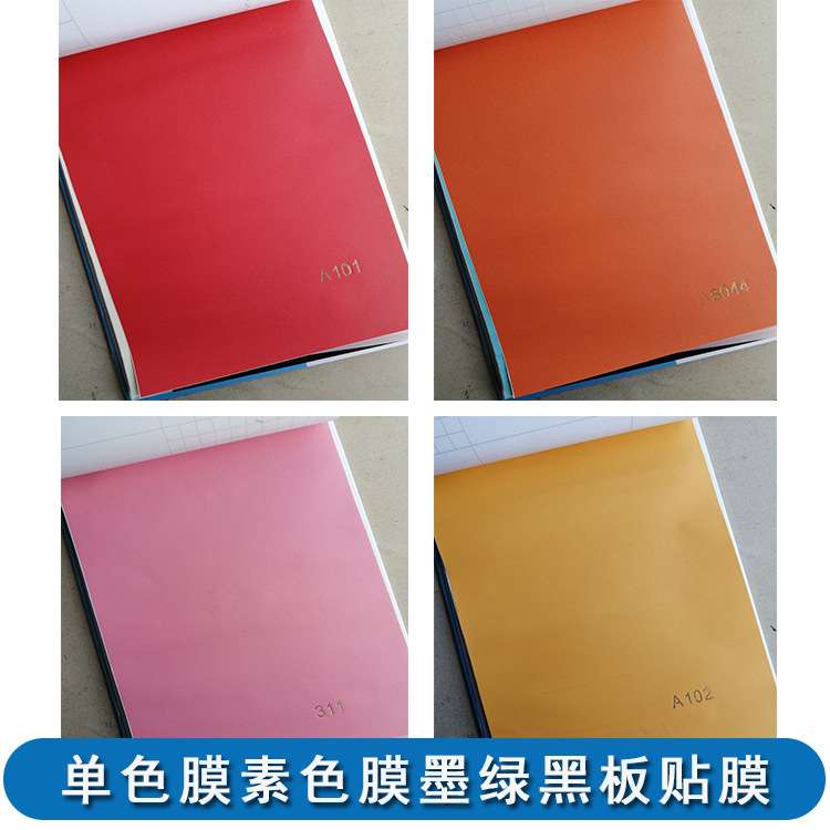 厂价粉红单色素色磨砂彩色黑板贴墨绿棕色咖啡色书桌餐桌旧墙翻新