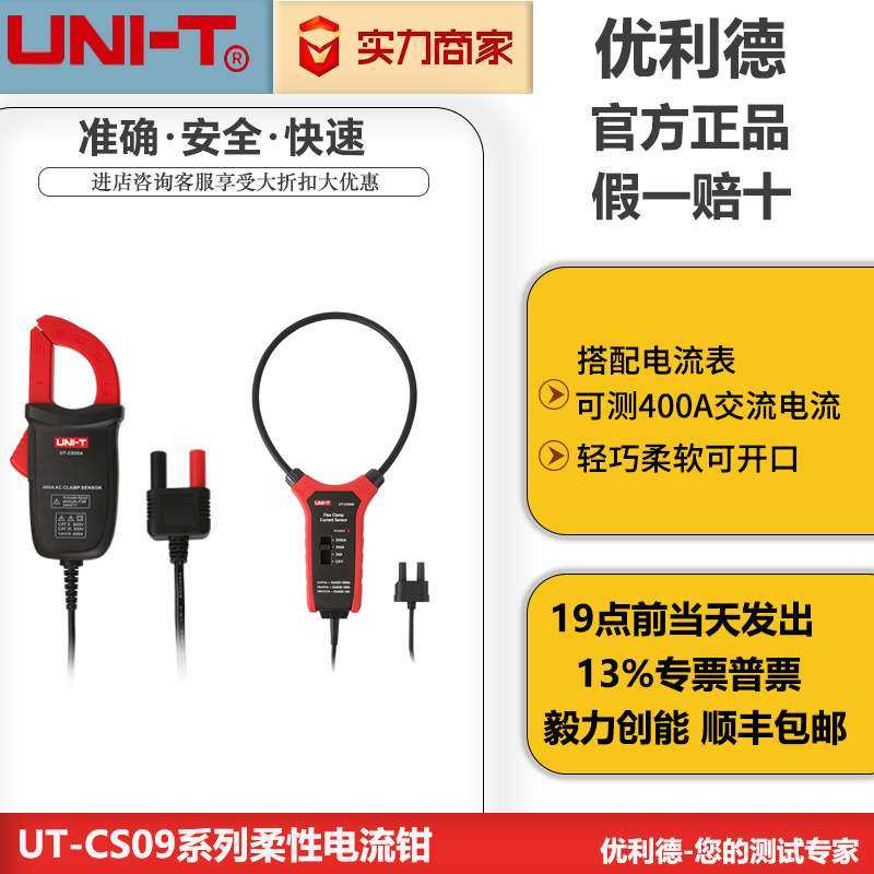 优利德柔性电流钳UT-CS09D CS06A交流电流传感器BNC接口电流钳头