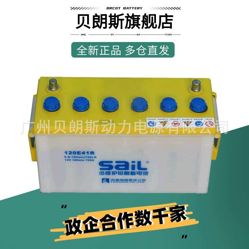 6-QA-100 风帆蓄电池 12V100Ah SAIL汽车电瓶
