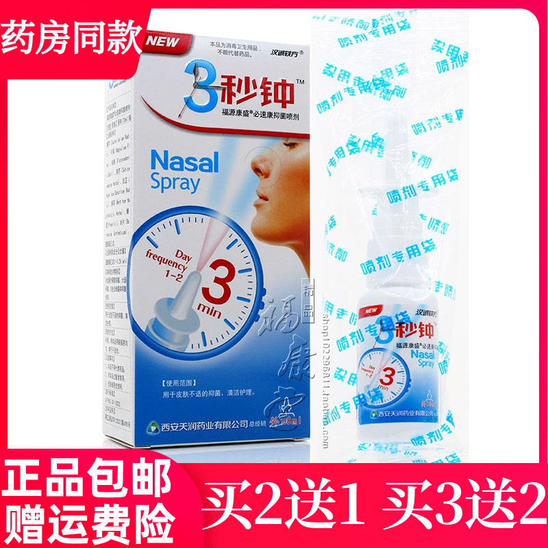 买2送1汉诚轶方3秒钟鼻舒冷敷凝露 3秒钟7七濞舒通舒适舒爽三秒钟