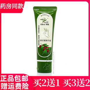 依风植物橄榄油护手霜滋润保湿嫩肤防干防裂保湿霜80g/瓶