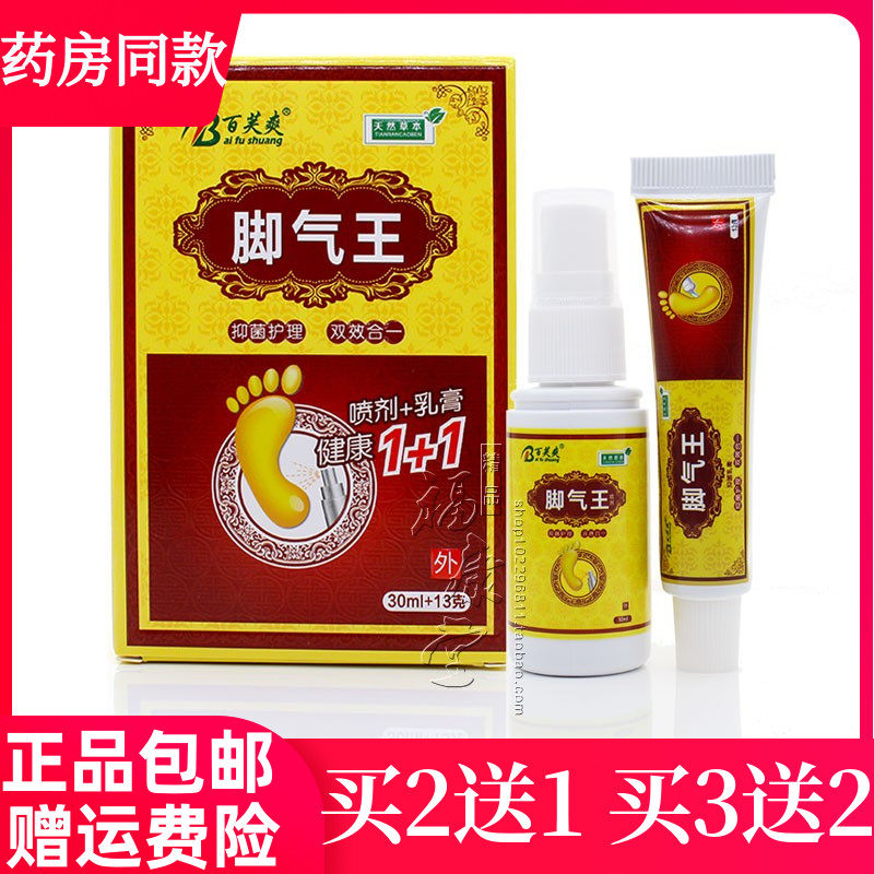 百芙爽脚气王喷剂祛脚气脱皮止痒水泡臭脚抑菌护理1+1脚气套装