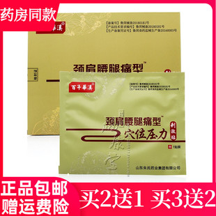 百年华汉颈肩腰腿型穴位压力刺激贴6贴/盒四肢关节腰腿肩颈椎贴膏