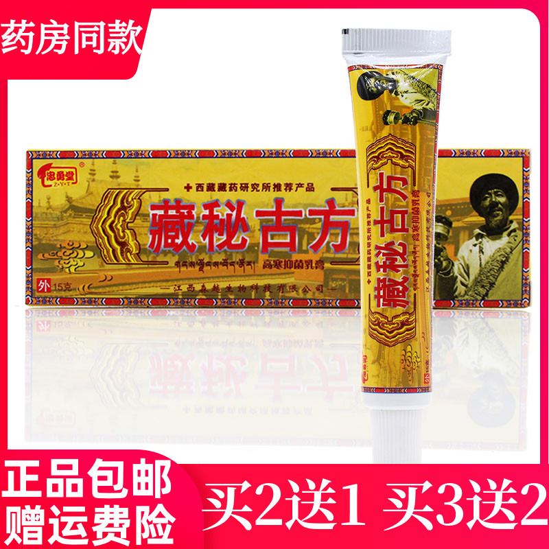 藏秘古方抑菌乳膏 藏秘古方草本软膏真菌感染
