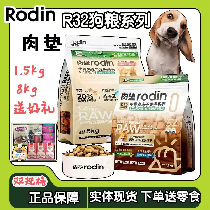 肉垫R32生骨肉双拼狗粮送零食