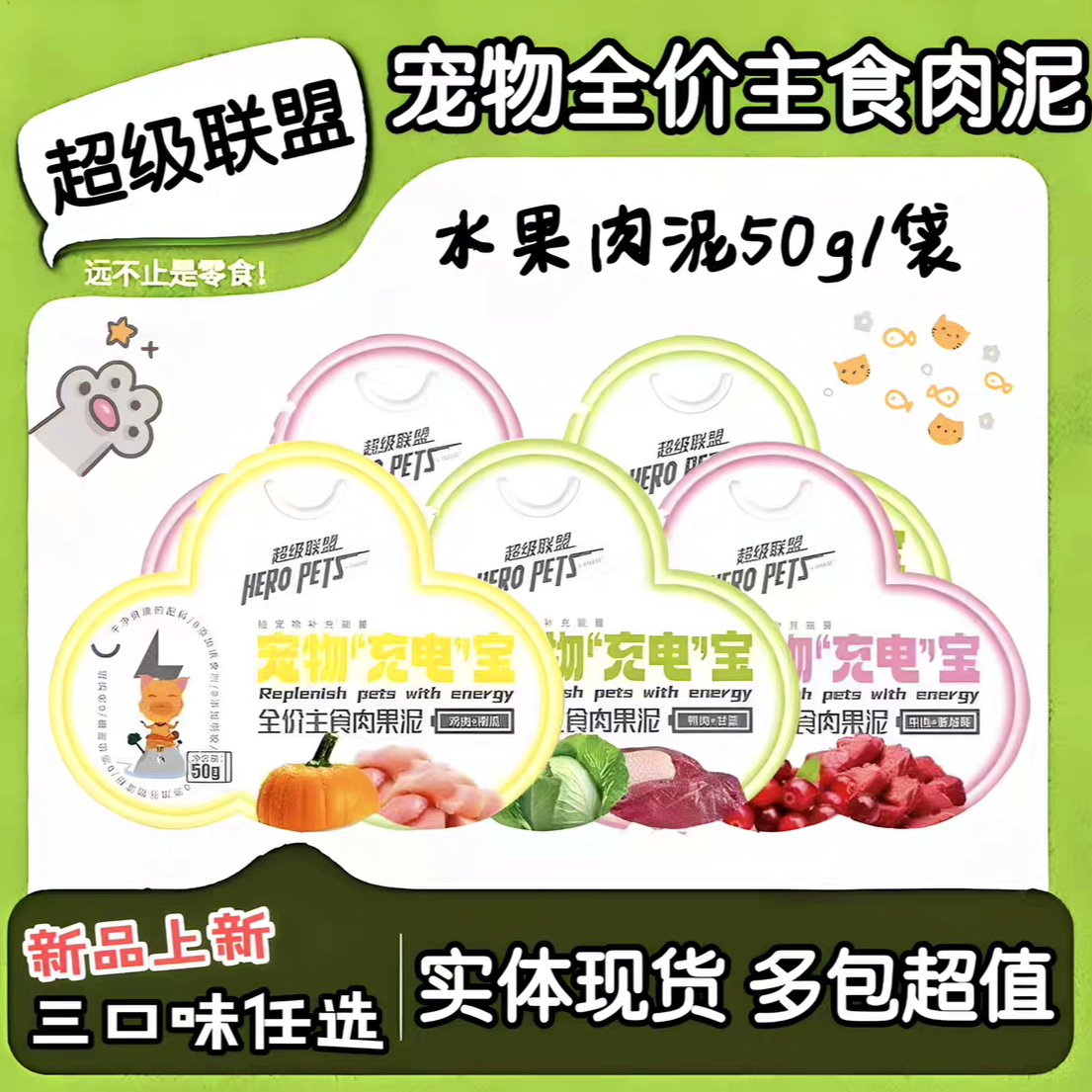 超级联盟猫咪水果肉泥主食餐包无谷鲜肉0添加牛肉鸡肉鸭肉湿粮包,宠物/宠物食品及用品,猫全价湿粮/主食罐,淘宝优惠券,粉丝福利购,淘宝优惠卷