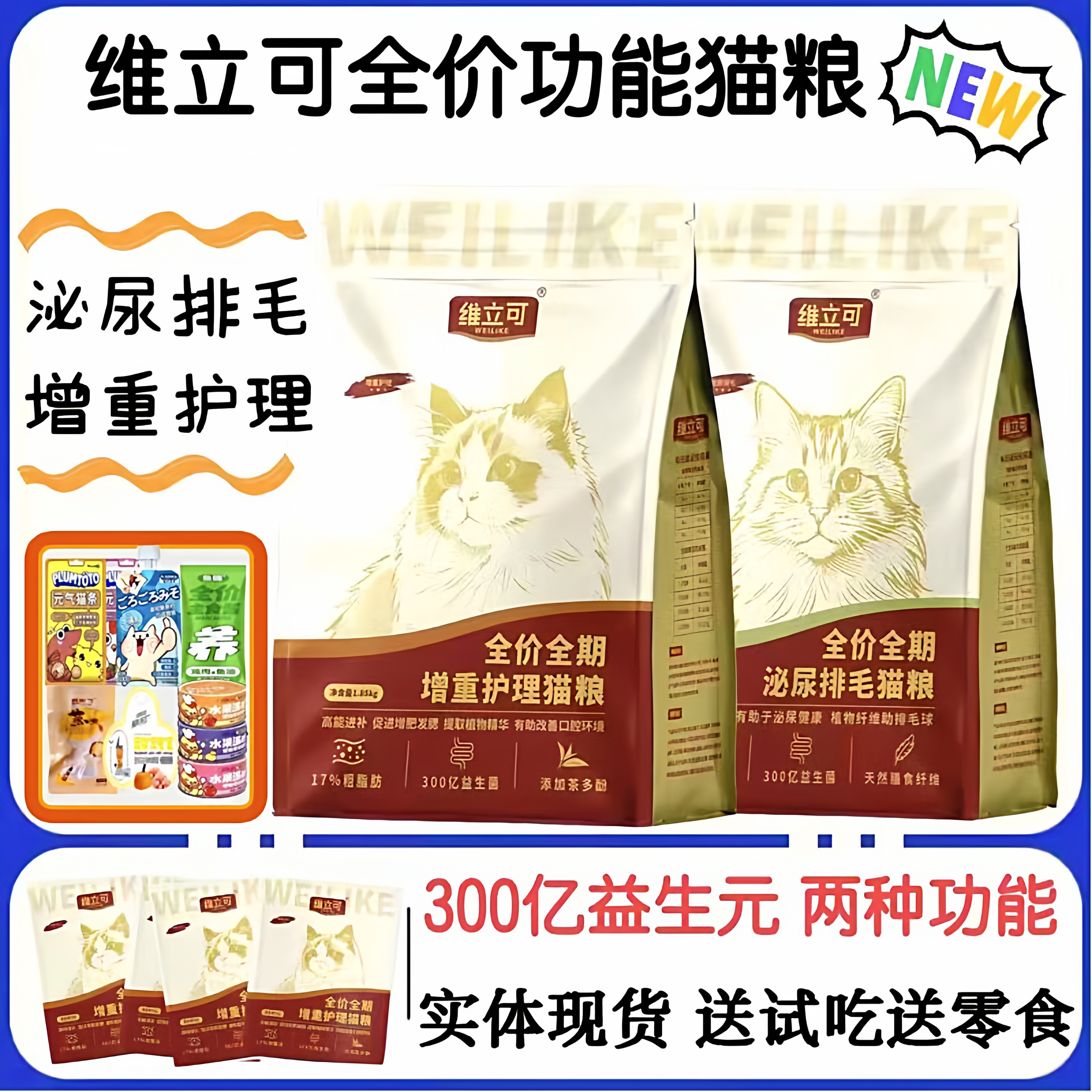 维立可功能猫粮下单送试吃送零食