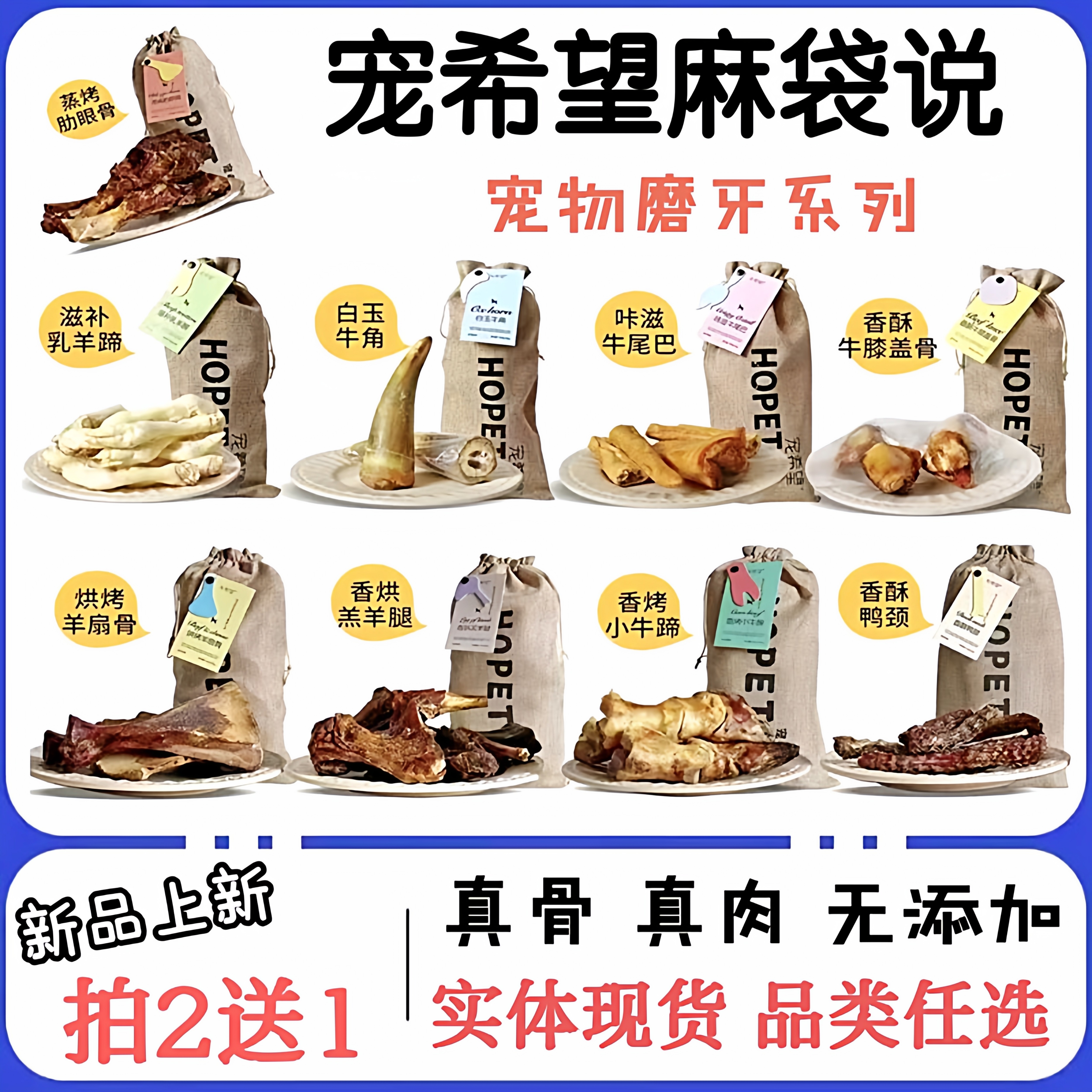 宠希望麻袋说狗狗磨牙棒羊排耗牛蹄鸭脖牛肉棒成幼犬耐咬洁齿零食