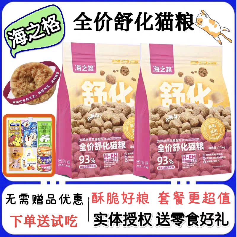 海之格全价舒化猫粮成幼猫通用鸡肉三文鱼酥脆鲜肉易吸收高蛋白粮
