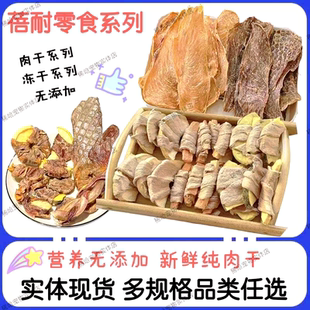蓓耐宠物冻干零食系列犬猫通用冻干鸡肉卷果蔬虾仁披萨营养无添加