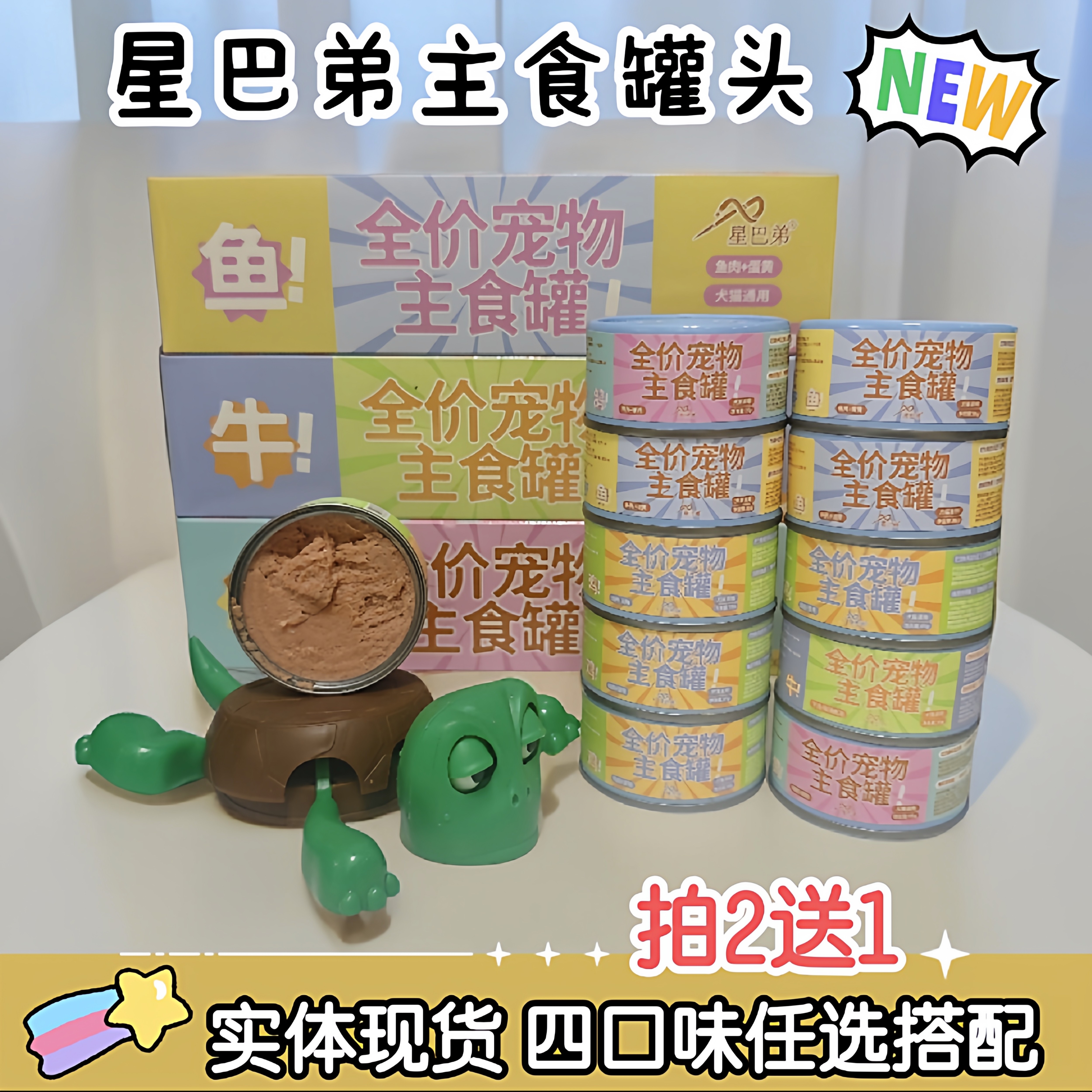 星巴弟猫主食罐头80g鸡牛鱼肉成幼猫可代餐高营养慕斯肉泥湿粮罐,宠物/宠物食品及用品,猫全价湿粮/主食罐,淘宝优惠券,粉丝福利购,淘宝优惠卷