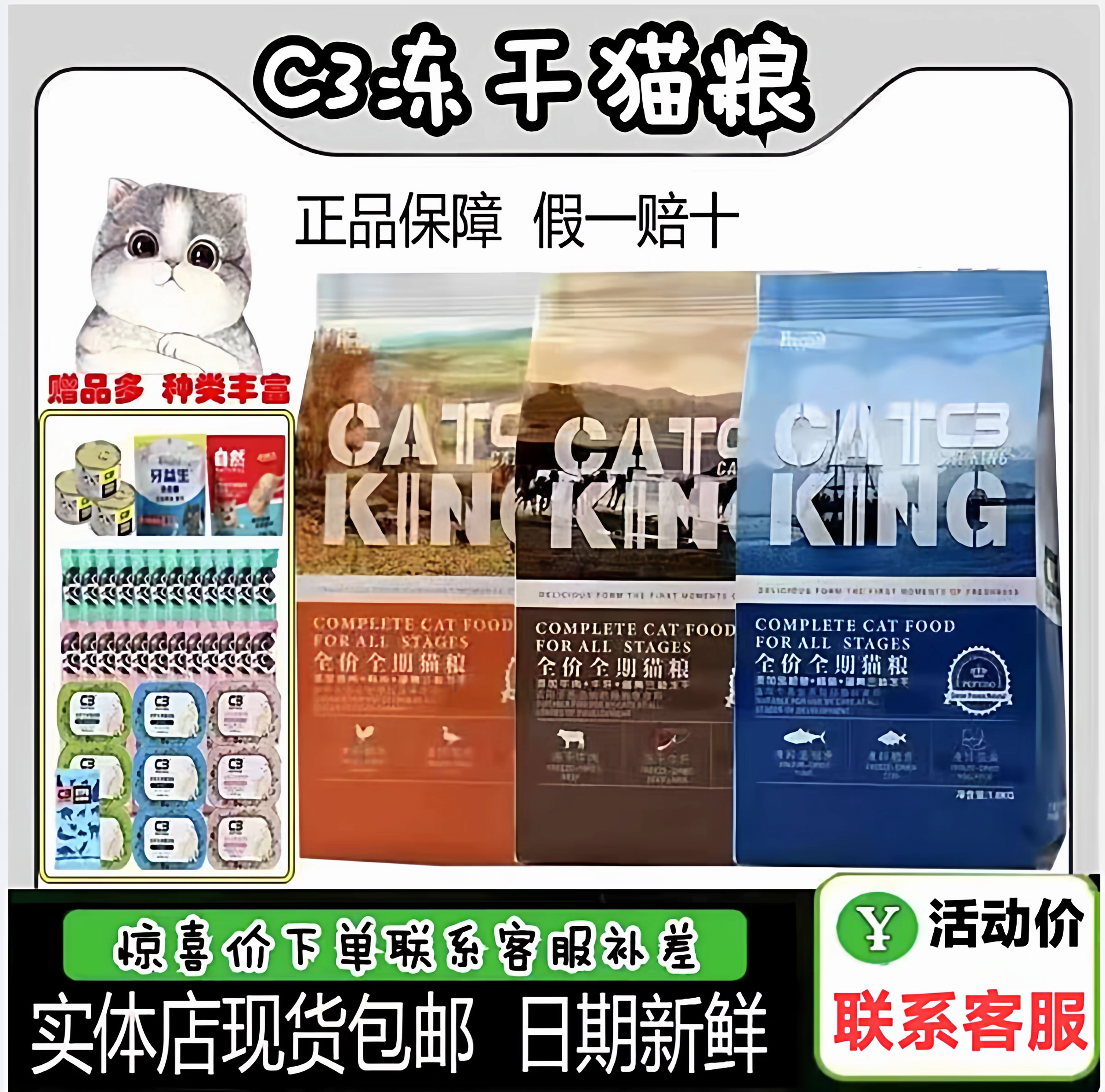 C3猫粮防伪可查下单即送零食好礼