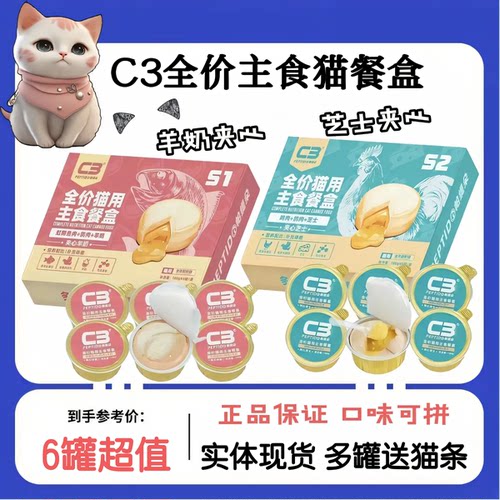 帕缇朵C3全价猫主食餐盒多罐超值