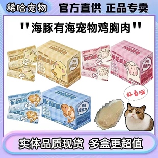 海豚有海鸡胸肉犬猫通用宠物蒸煮鸡肉原味鱼油羊奶320g营养湿粮