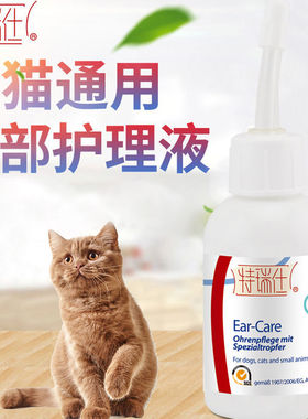 TRIXIE特瑞仕宠物耳部护理液犬猫通用清理耳道抑制耳螨去味洁耳水