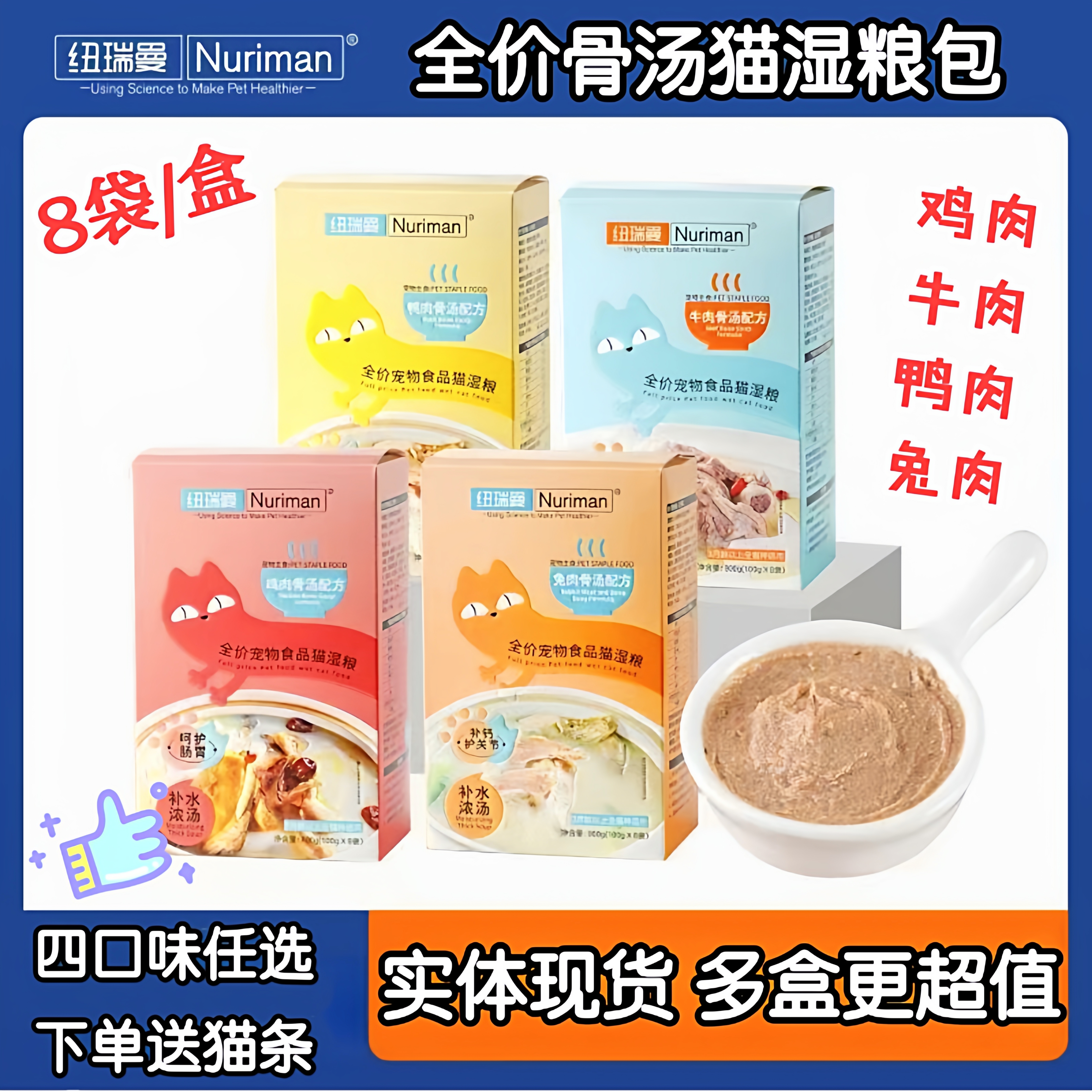 纽瑞曼全价猫湿粮餐包主食鸡肉牛肉兔肉全期猫粮营养增肥补水肉泥