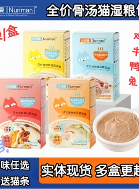 纽瑞曼全价猫湿粮餐包主食鸡肉牛肉兔肉全期猫粮营养增肥补水肉泥