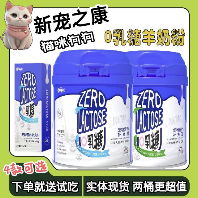 新宠之康宠物0乳糖配方羊奶粉狗狗猫助长哺乳初生易消化犬猫奶粉