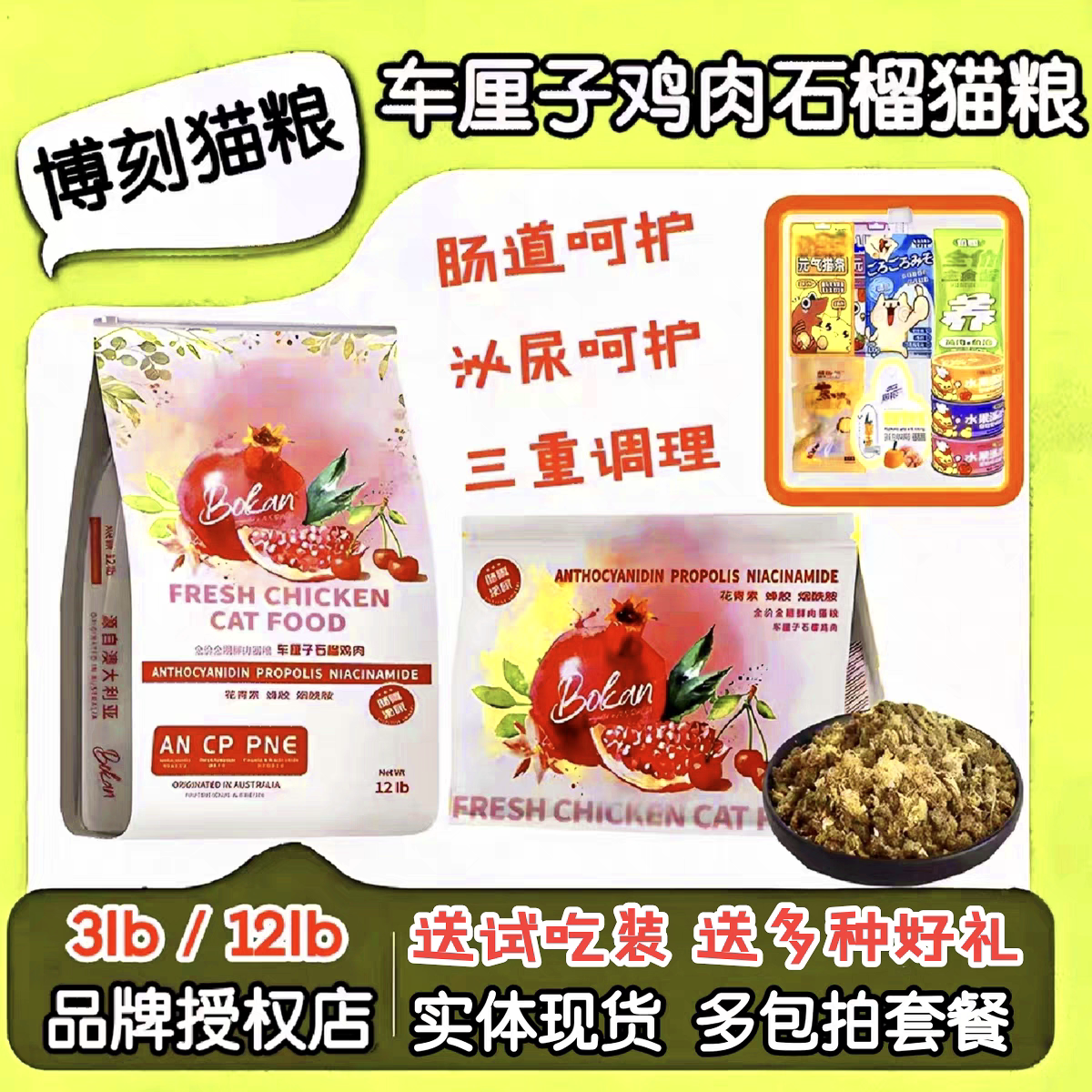博刻猫粮车厘子猫粮拍单就送好礼