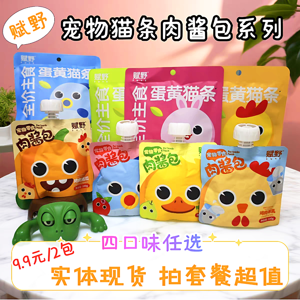 赋野系列猫条肉酱零食拍套餐超值