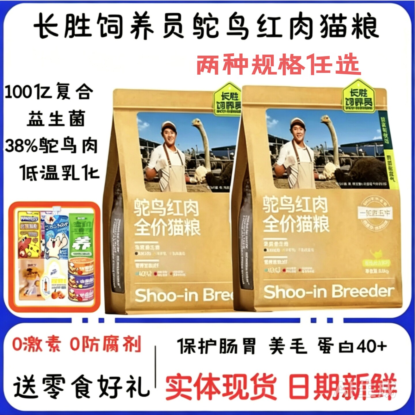 长胜饲养员高蛋白猫粮送零食好礼图片