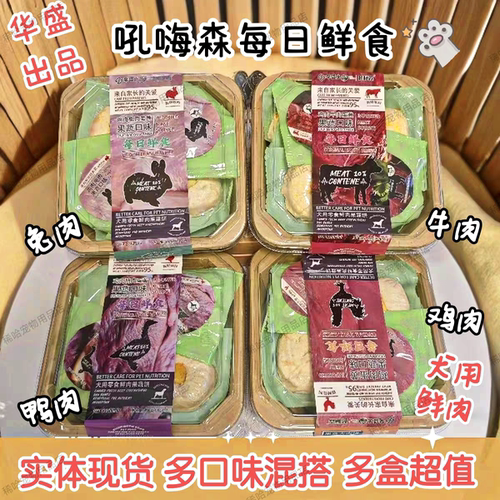 吼嗨森犬用每日鲜食多盒混搭超值