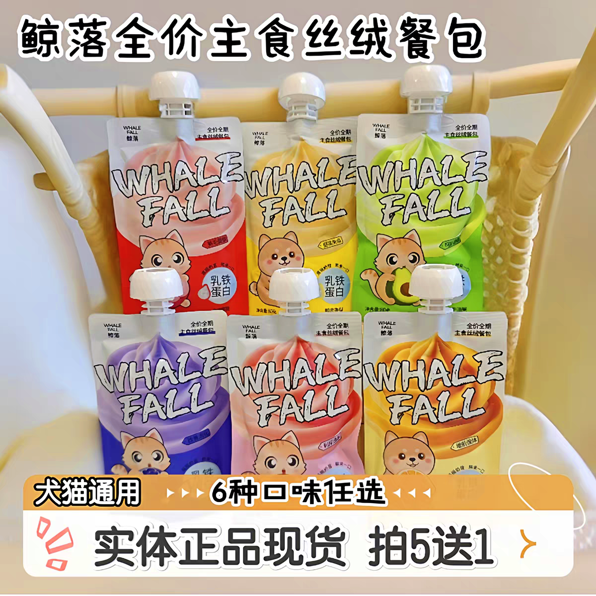 鲸落全价丝绒主食餐包犬猫通用80g水果慕斯宠物营养可代餐湿粮包