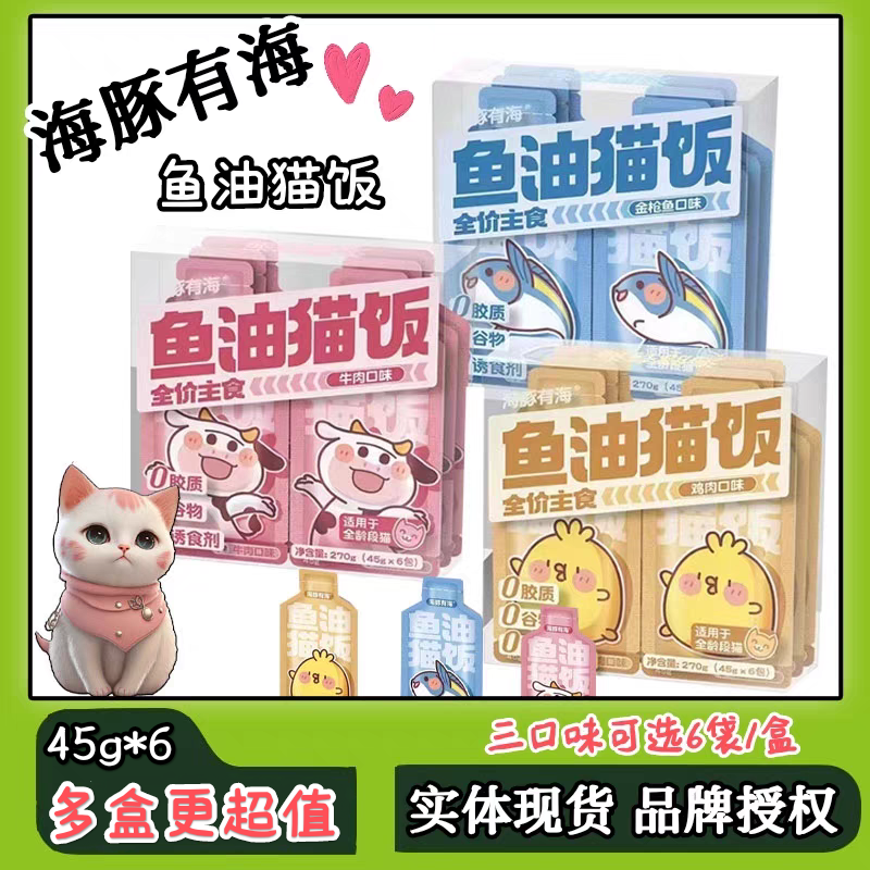 海豚有海猫饭主食湿粮多盒更超值