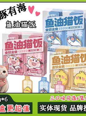 海豚有海鱼油猫饭成幼猫全价主食营养肉泥鸡肉牛肉金枪鱼补水湿粮