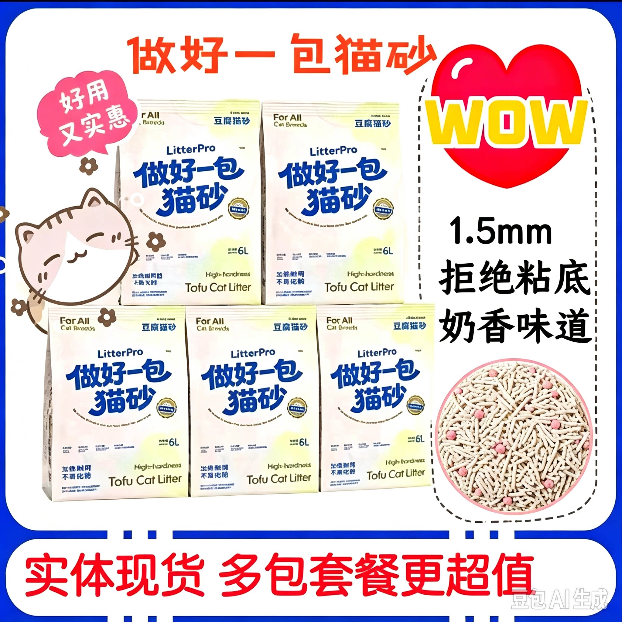 做好一包猫砂豆腐猫砂净味清香除臭抑菌无粉尘结团好可冲水不粘底
