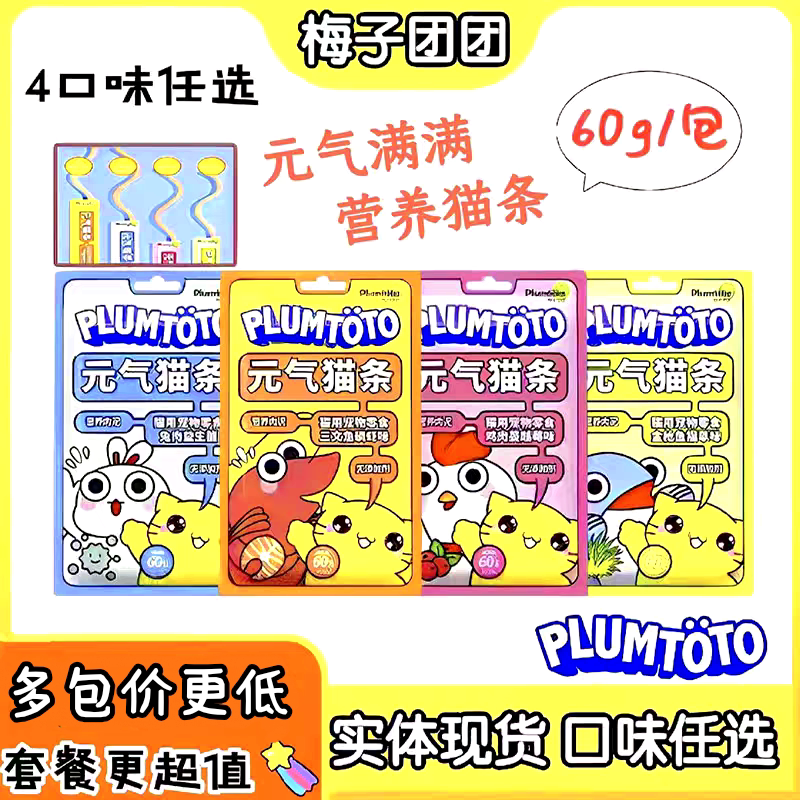 梅子团团补水零食猫条多包4元图片