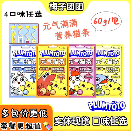 梅子团团补水零食猫条多包4元