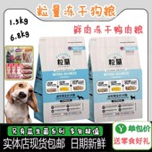粒量狗粮冻干鸭肉蛋黄鸡肝益生菌成幼犬清火呵护肠道营养增肥美毛