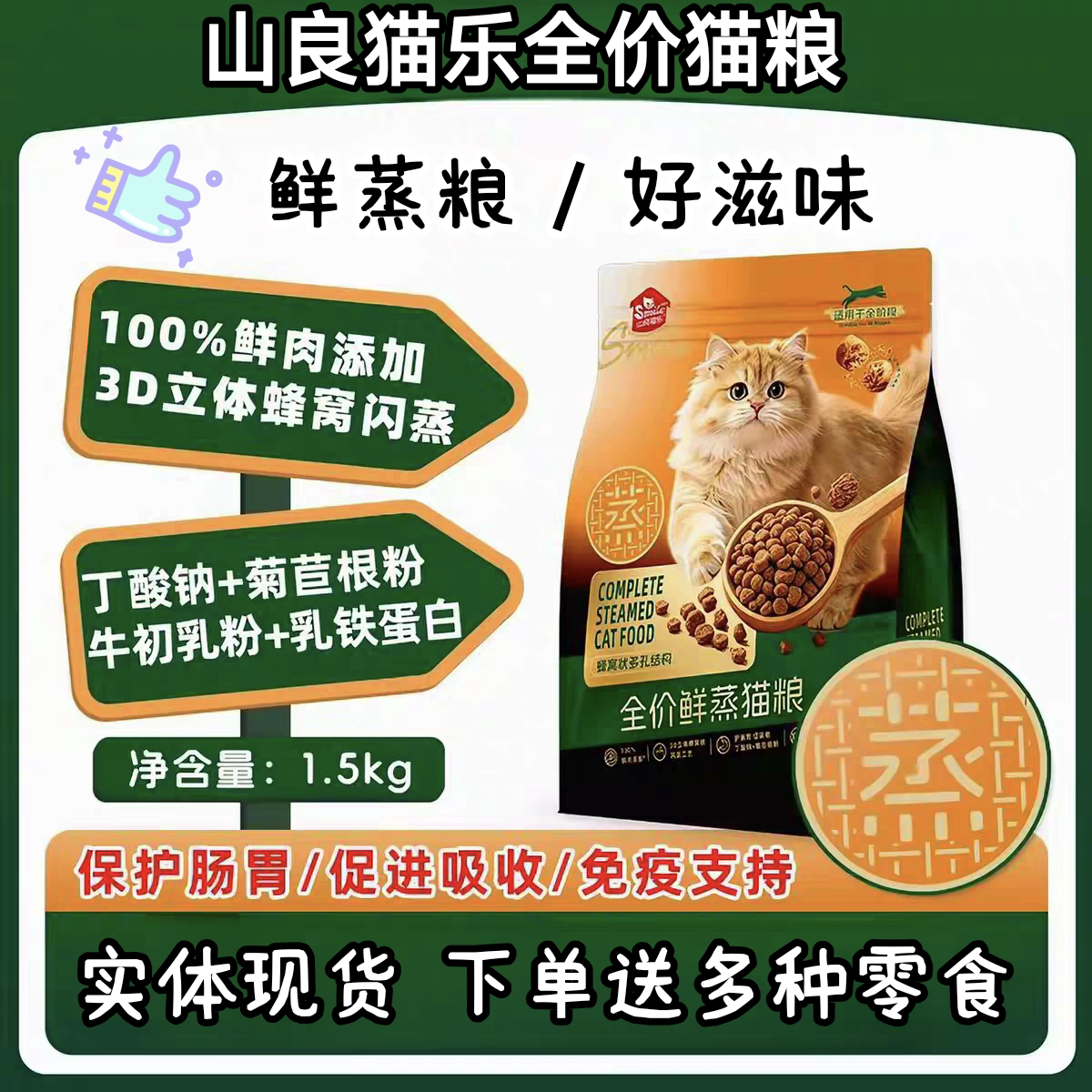 山良猫乐全价鲜蒸猫粮成幼猫鸡肉果蔬乳铁蛋白营养增肥无谷猫主粮
