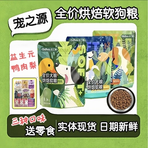 宠之源狗粮肉松鲜肉软粮3斤装成幼犬老年犬通用护肠道清火美毛粮