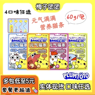 梅子团团猫条60g猫咪肉泥零食三文鱼鸡肉兔肉成幼猫补水营养湿粮