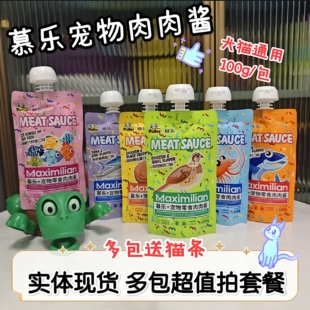 慕乐肉肉酱犬猫通用鸡肉金枪鱼三文鱼肉泥湿粮包猫咪狗狗零食餐包
