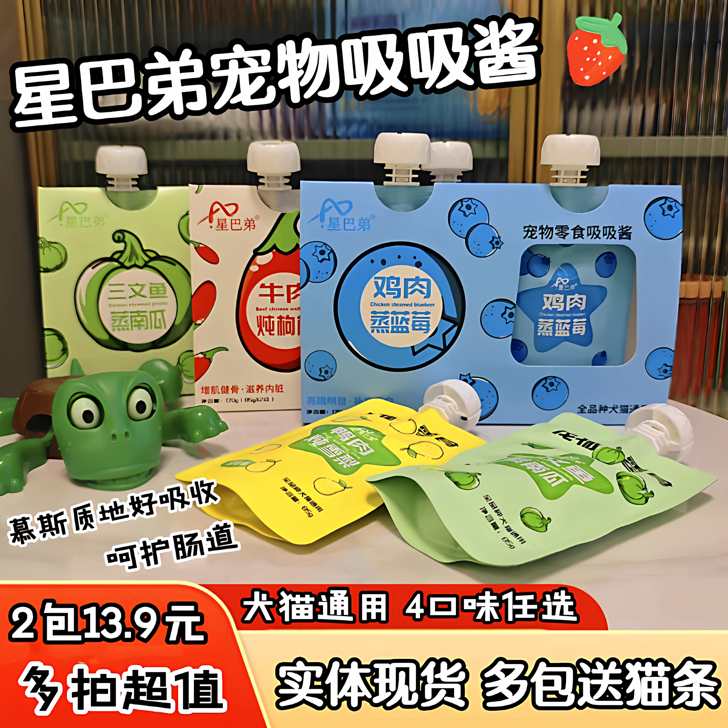 星巴犬猫吸吸酱多包超值送猫条