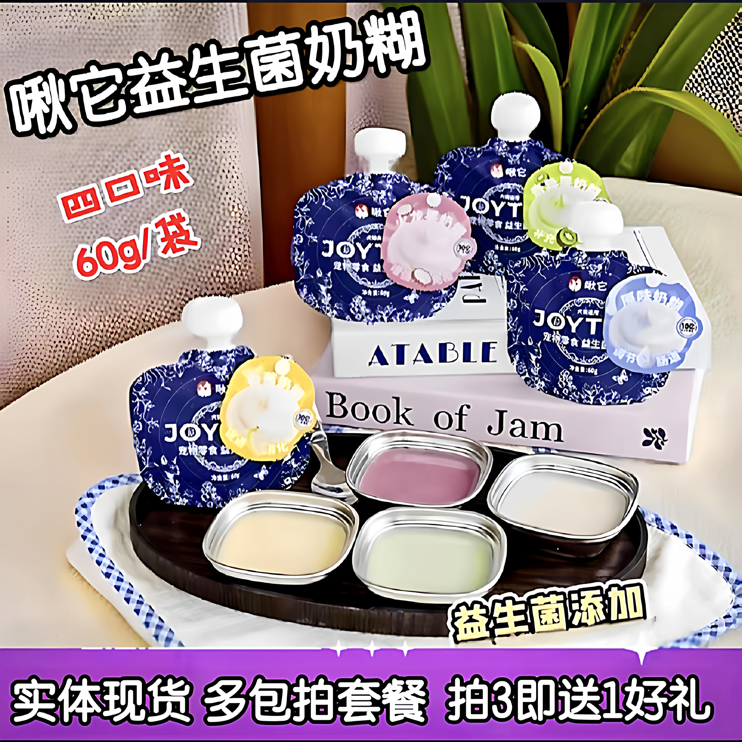 啾它益生菌奶糊犬猫通用拍3送1