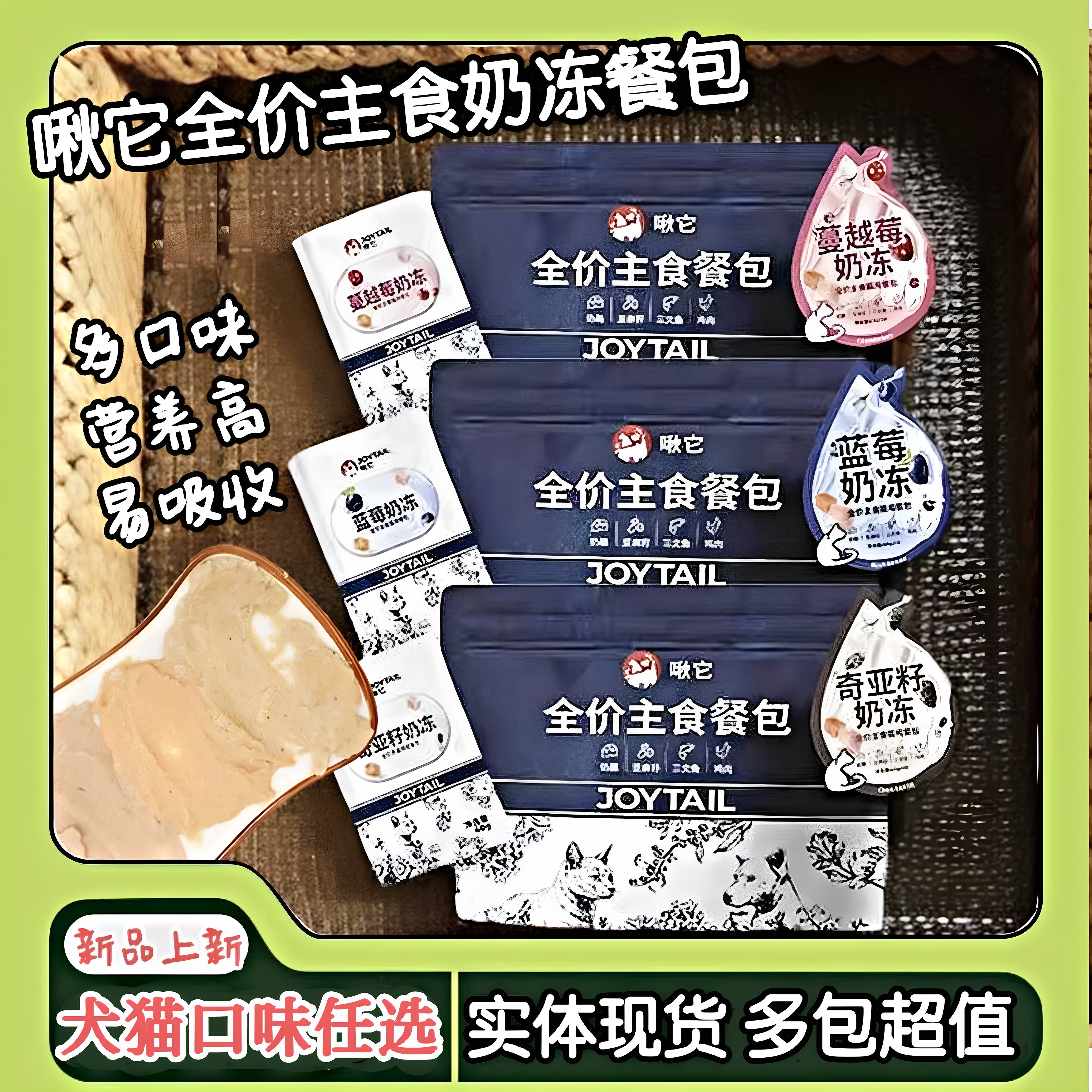 啾它全价主食奶冻餐包多包超值