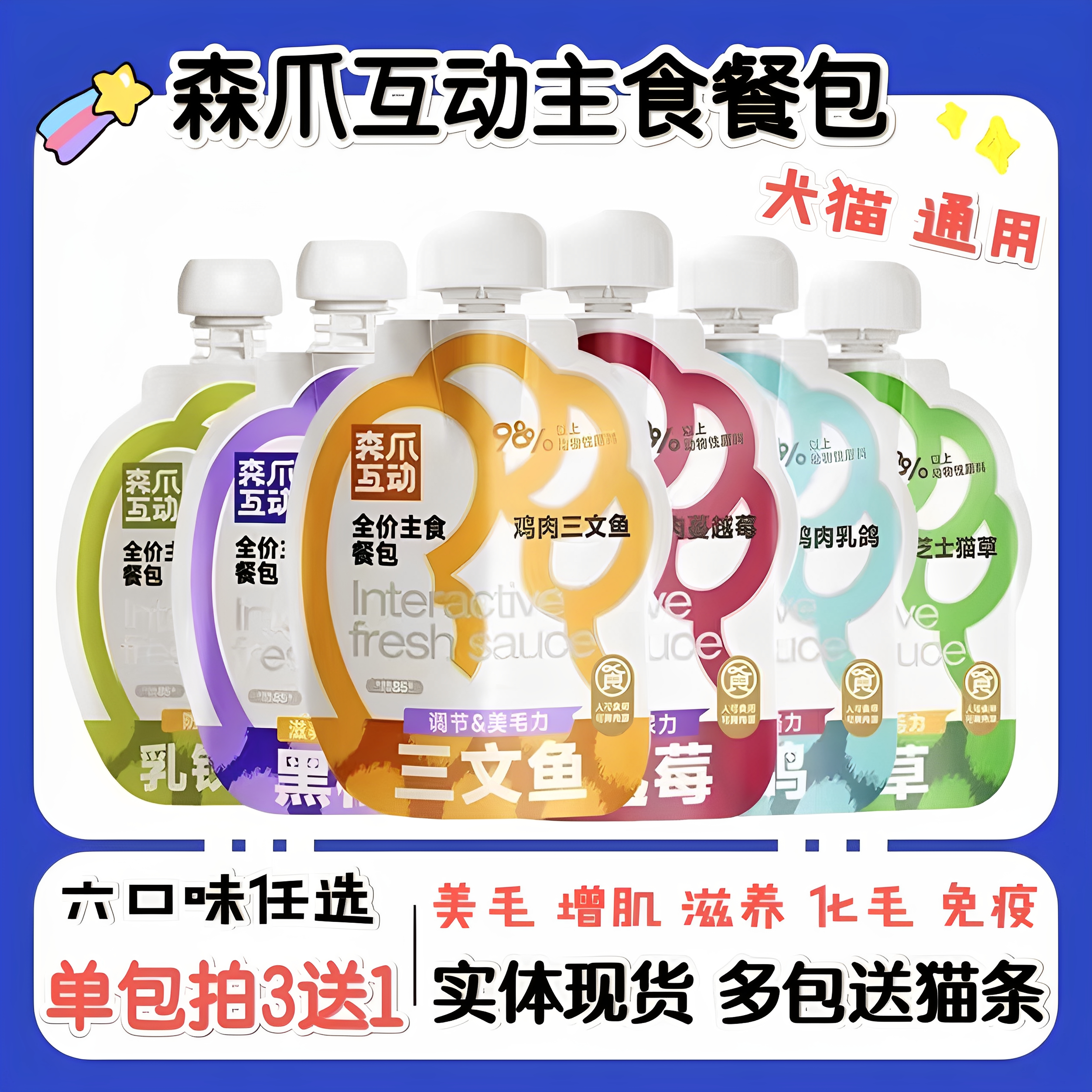 森爪互动全价主食餐包猫营养湿粮