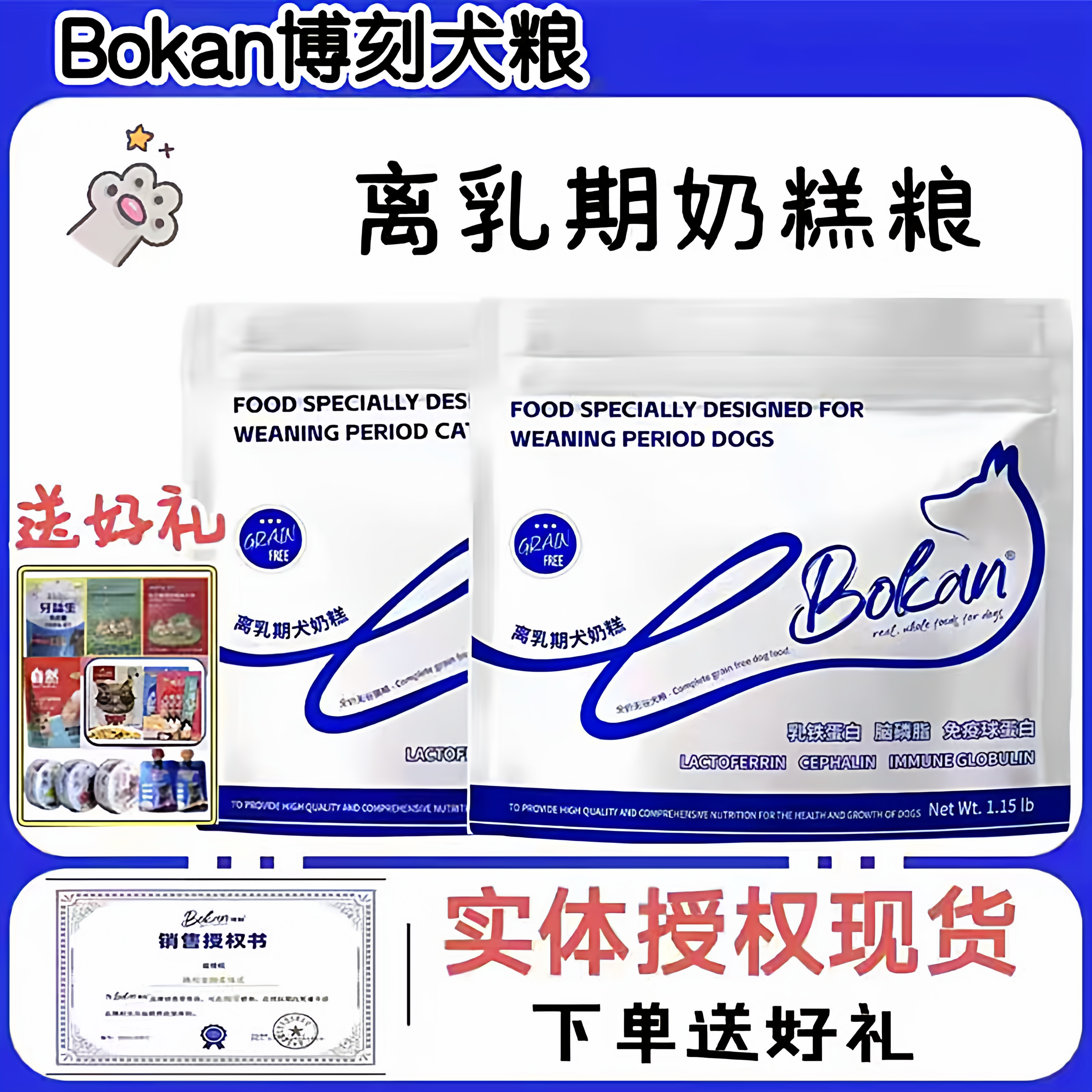 博刻离乳期奶糕狗粮3包120送好礼