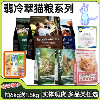 翡冷翠猫粮1.5kg送零食6kg送小包