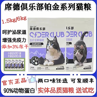 席德俱乐部铂金鲜活猫粮鸡肉南极磷虾牛初乳成幼猫高营养免疫猫粮