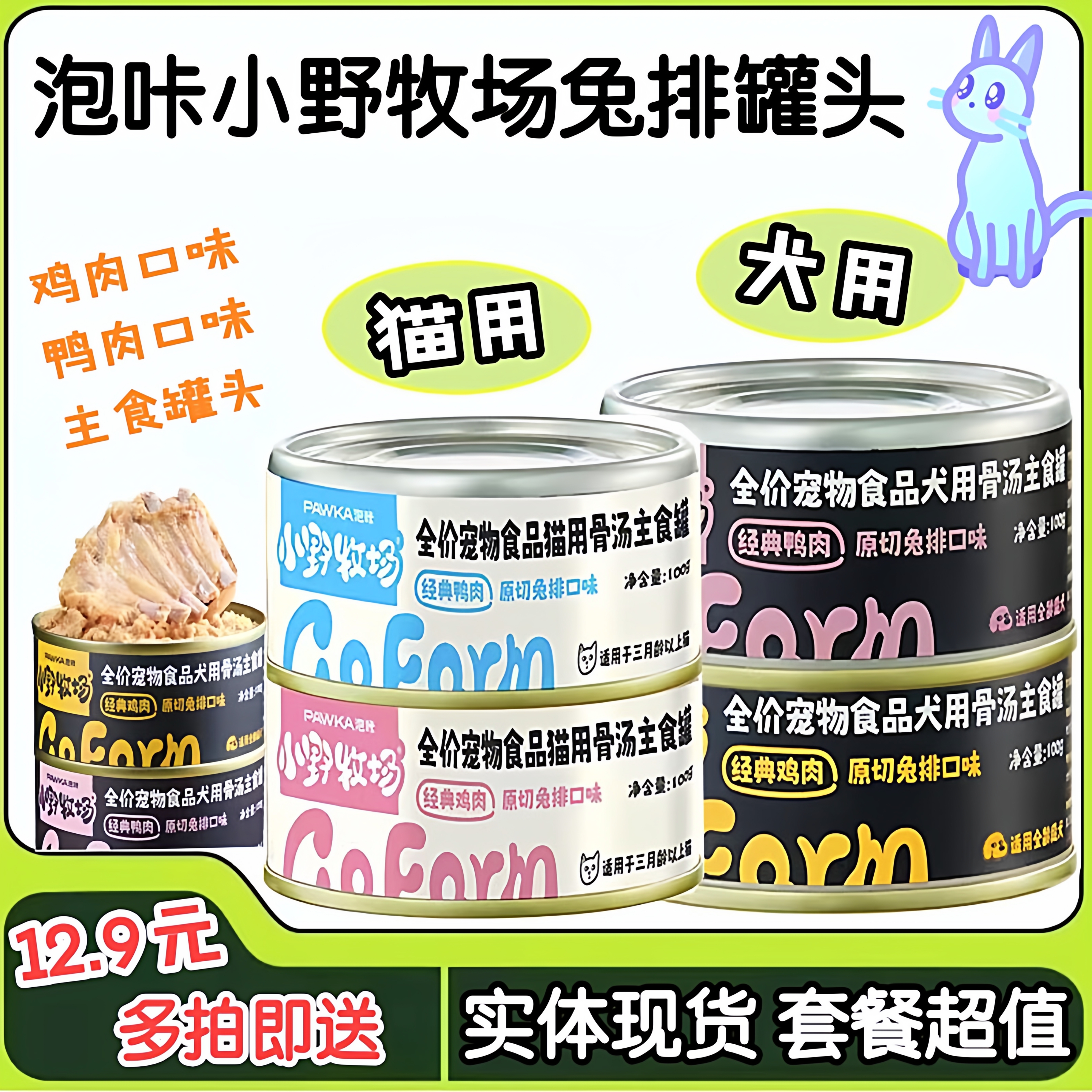 泡咔小野牧场兔排罐头单罐拍3送1