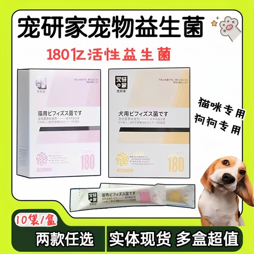 宠研家益生菌振调理肠胃多盒超值