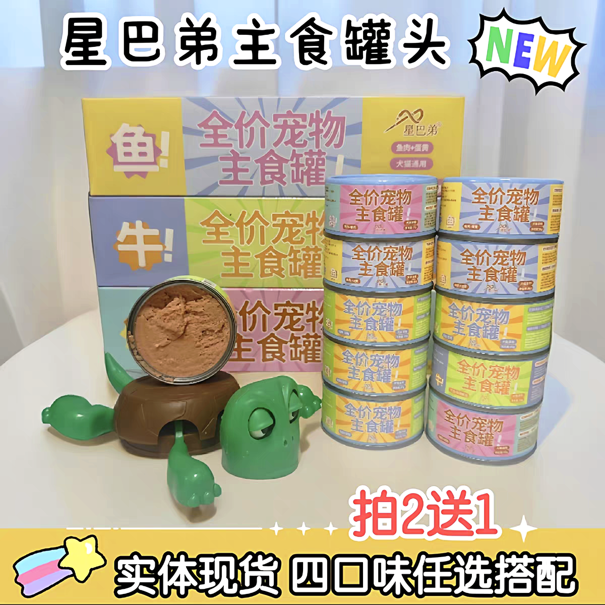 星巴弟猫主食罐头80g鸡牛鱼肉成幼猫可代餐高营养慕斯肉泥湿粮罐,宠物/宠物食品及用品,猫全价湿粮/主食罐,淘宝优惠券,粉丝福利购,淘宝优惠卷